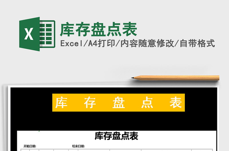 2025年库存盘点表