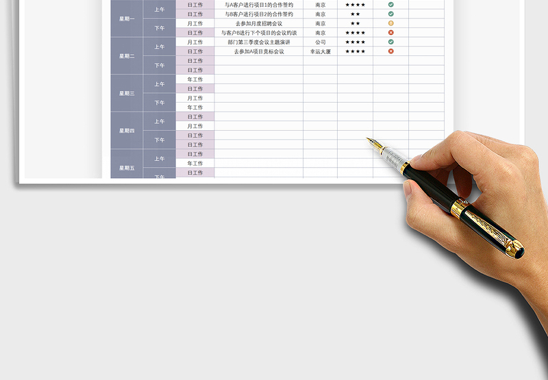 2025年一周工作计划安排表