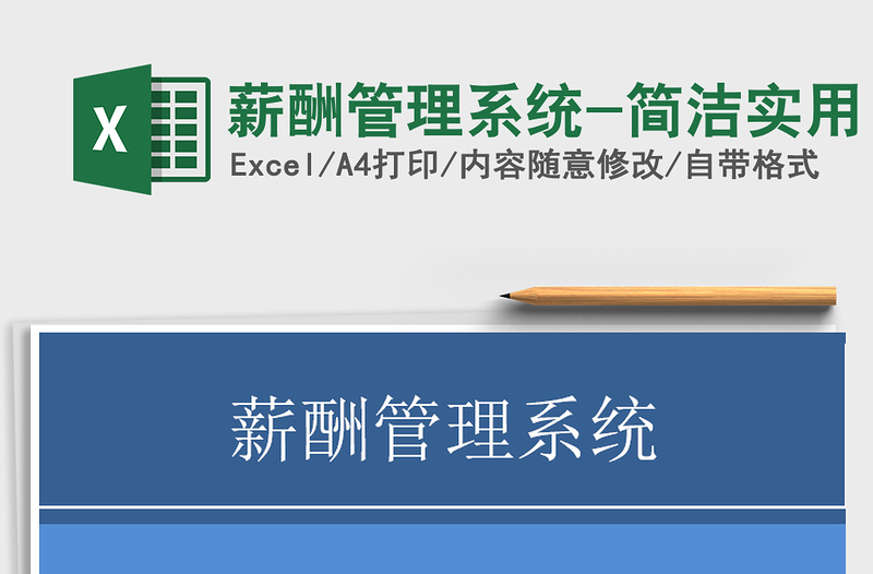 2025年薪酬管理系统-简洁实用