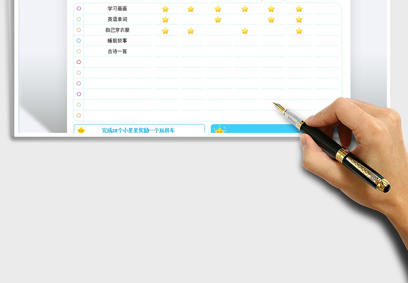 2024儿童成长自律打卡表excel表格