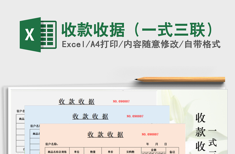 2025年收款收据（一式三联）