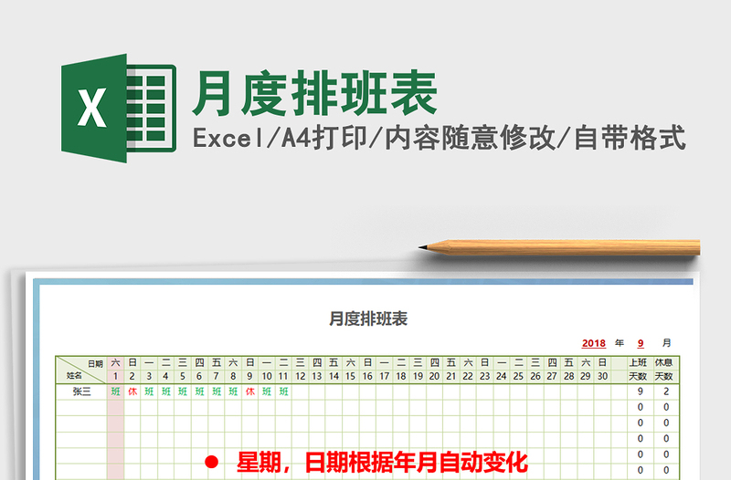 2025年月度排班表