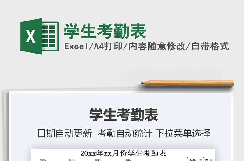 2025年学生考勤表