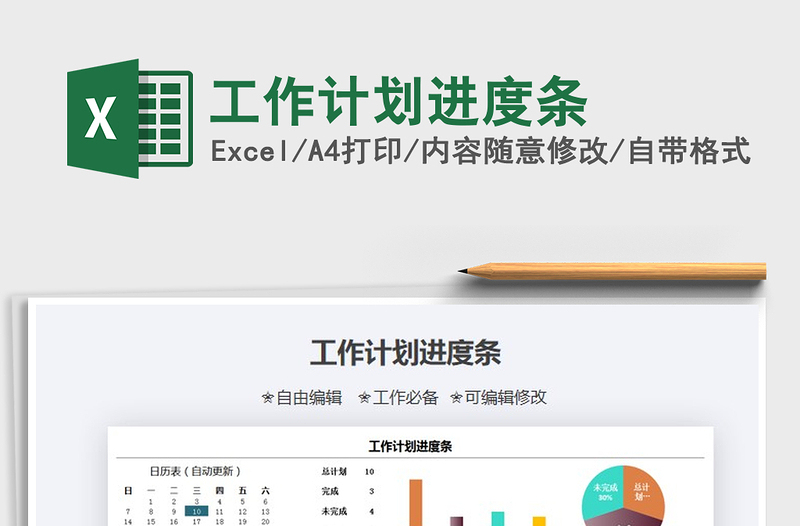 2025年工作计划进度条