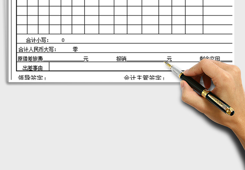 2025年差旅费报销单