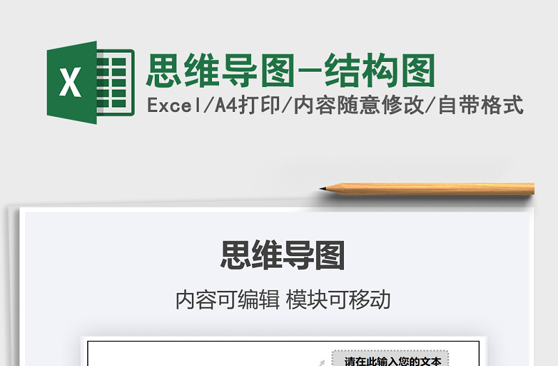 2025年思维导图-结构图