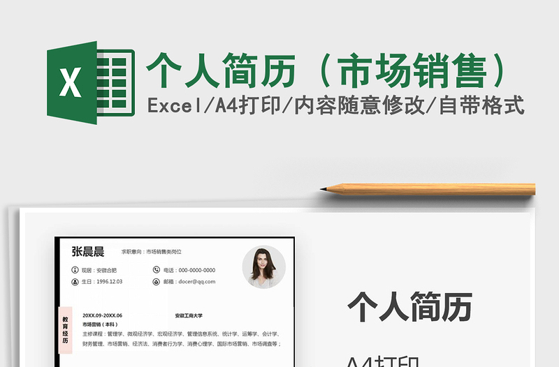 2025年个人简历（市场销售）