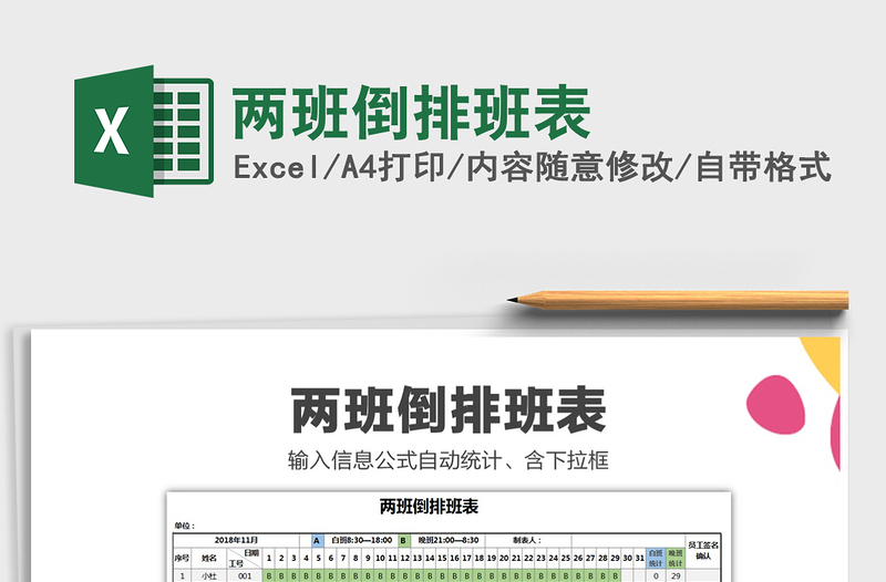 2025年两班倒排班表