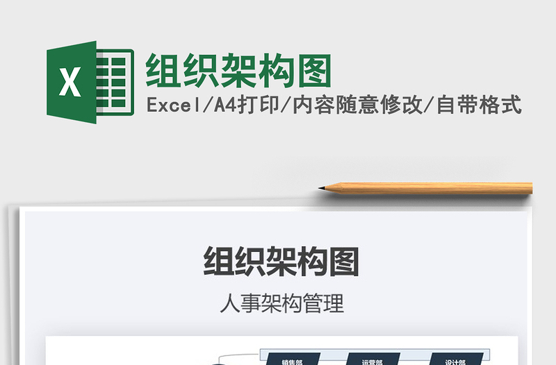 2025年组织架构图