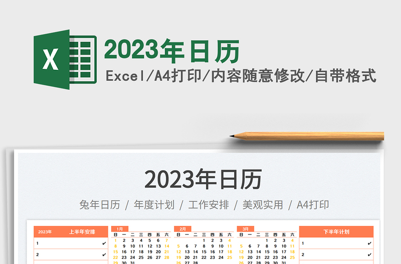 2025年日历免费下载