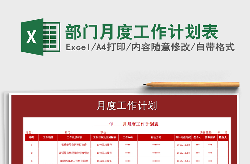 2025年部门月度工作计划表