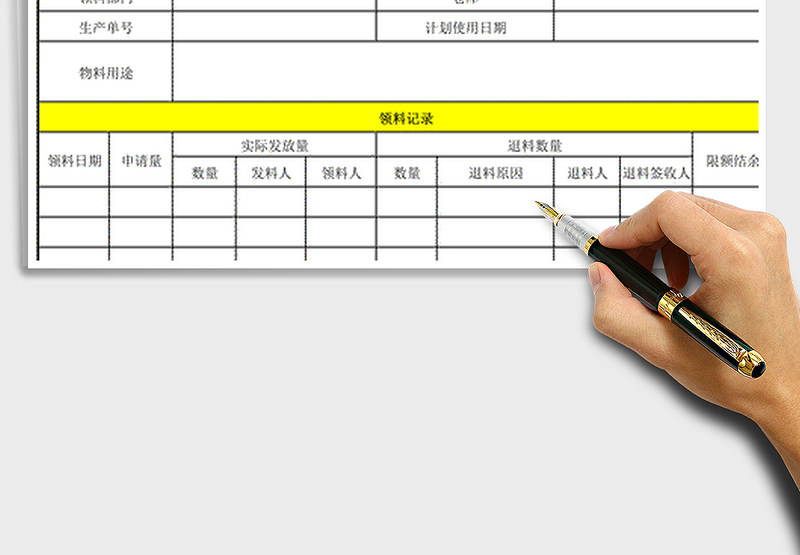 2025年领料单（常用，单项物料）
