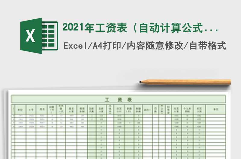 2025年工资表（自动计算公式）