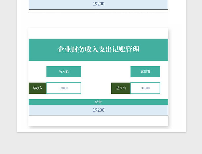 2025年企业财务收入支出管理系统