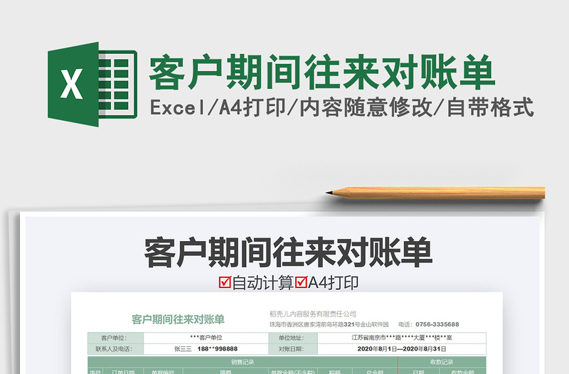 2025年客户期间往来对账单