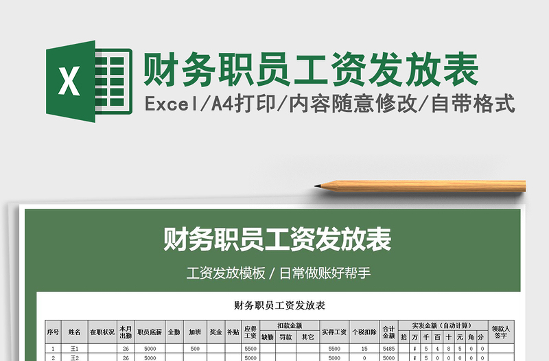 2025年财务职员工资发放表