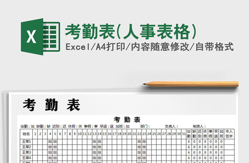 2025年考勤表(人事表格)