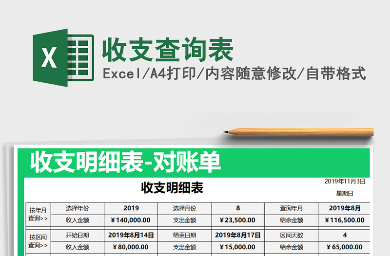 2025年收支查询表