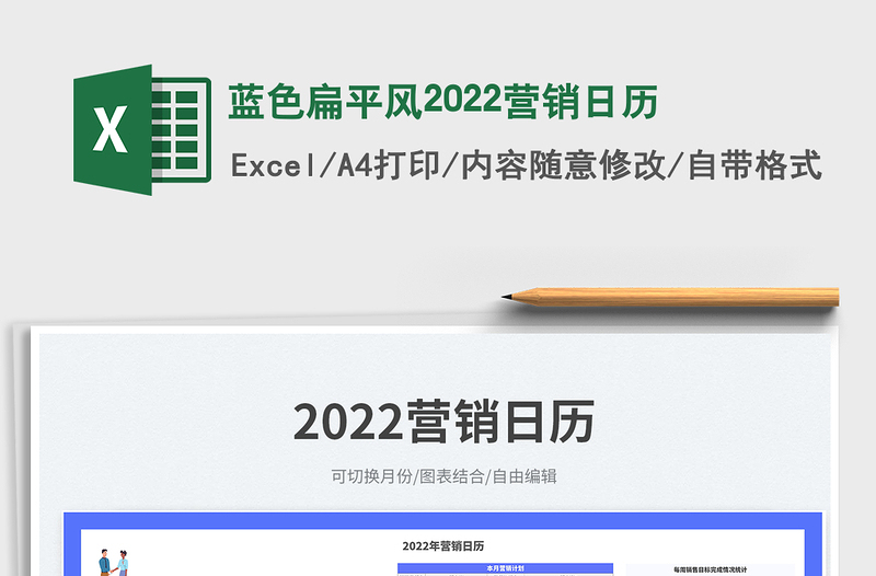 2025蓝色扁平风2022营销日历