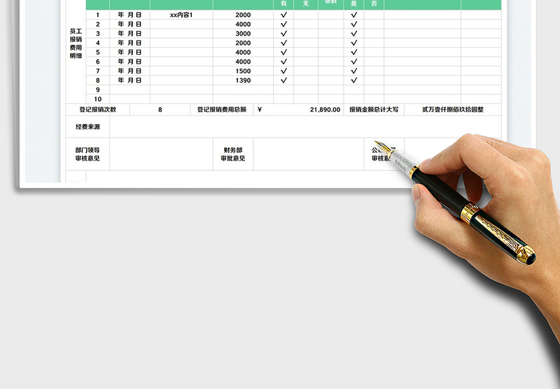 2025人员报销登记表免费下载