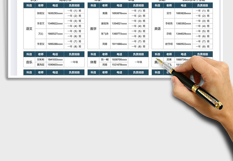 2025小学任课老师班级分配表免费下载