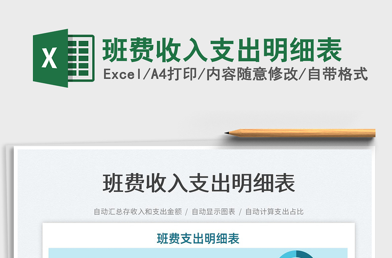 2025班费收入支出明细表免费下载