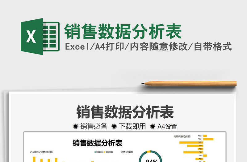 2025销售数据分析表免费下载