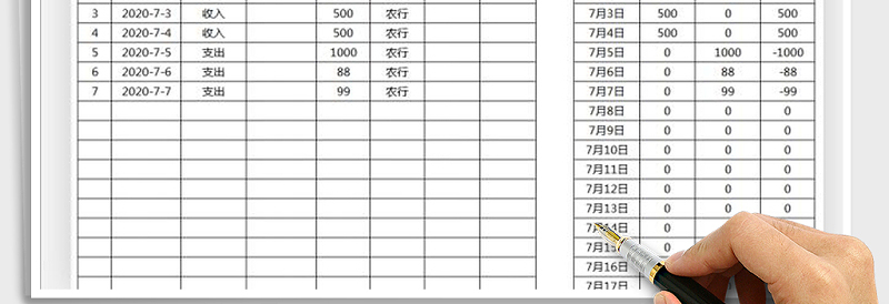 2025年收支明细表（带公式计算）