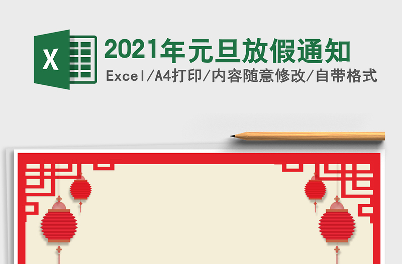 2025年元旦放假通知