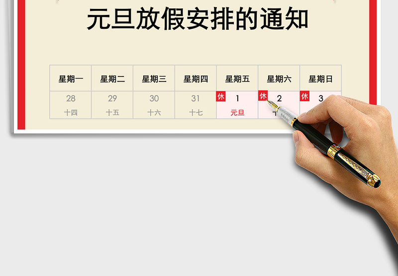 2025年元旦放假通知