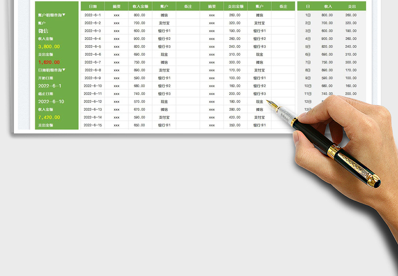 2025收支财务日报表免费下载