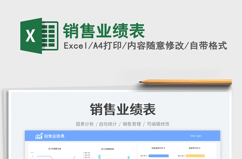 2025销售业绩表免费下载