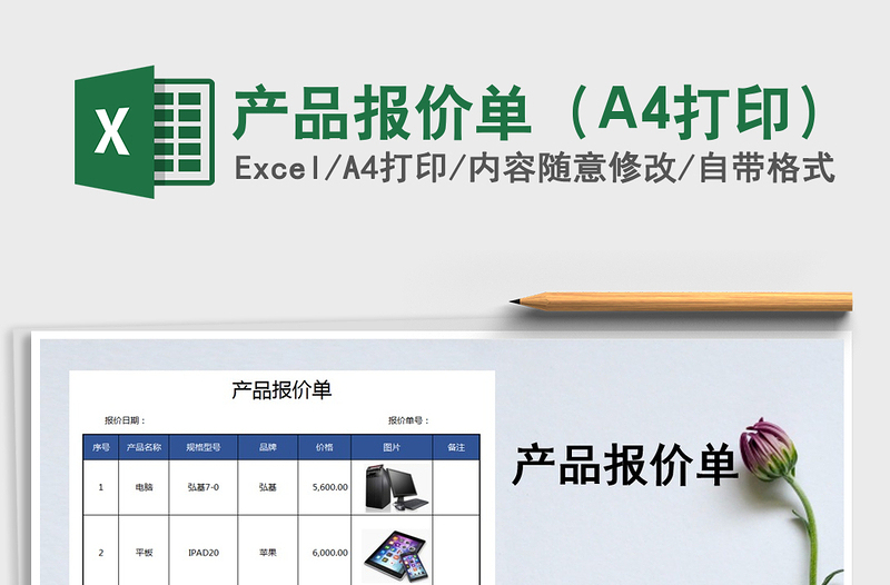 2025产品报价单（A4打印）免费下载
