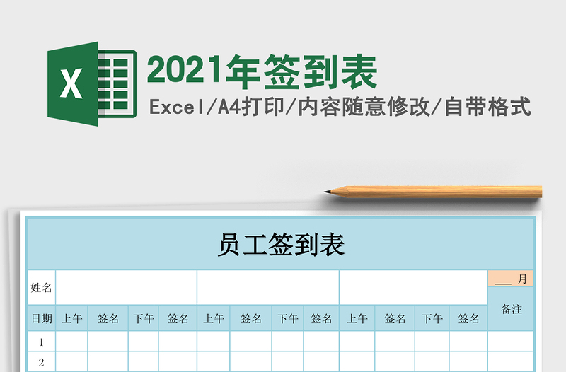 2025年签到表