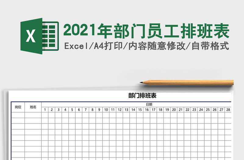 2025年部门员工排班表