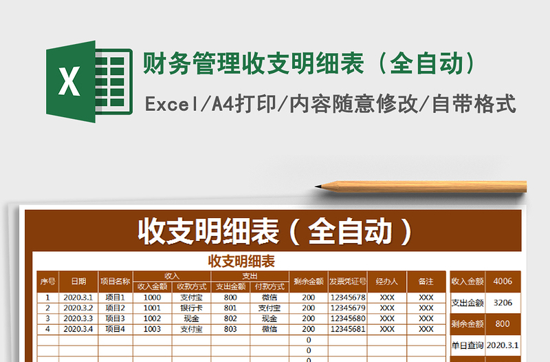 2025年财务管理收支明细表（全自动）