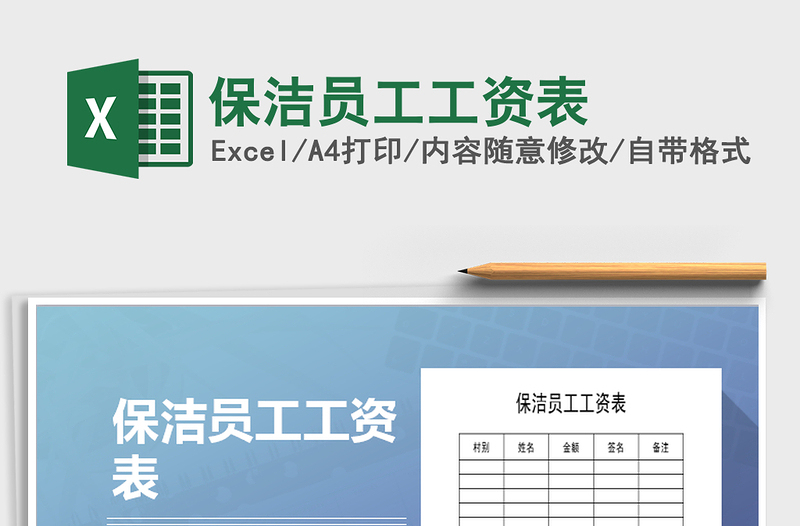 2025年保洁员工工资表