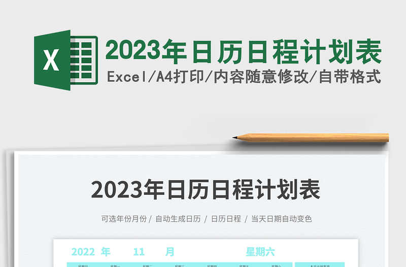 2025年日历日程计划表免费下载
