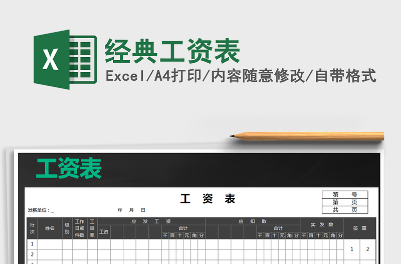 2025年经典工资表