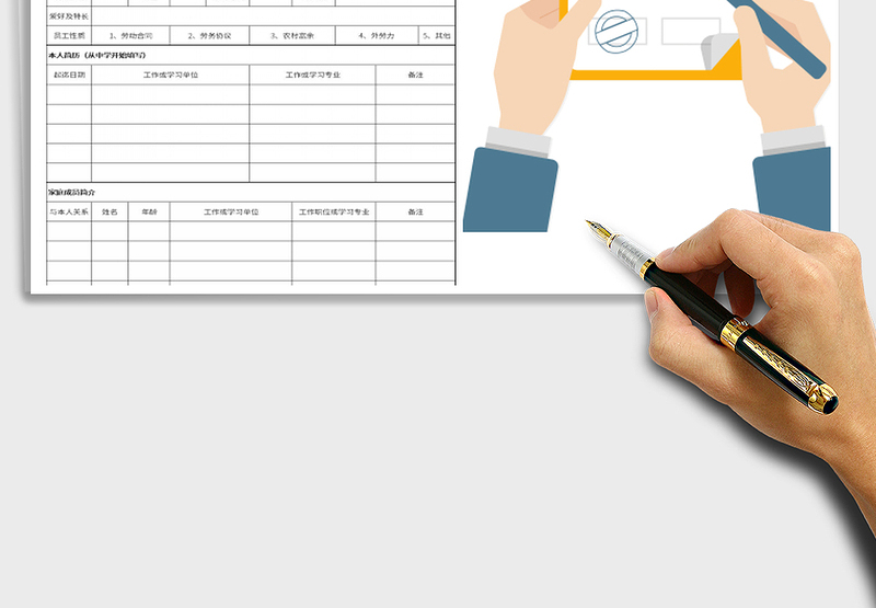 2025年新进人员登记表