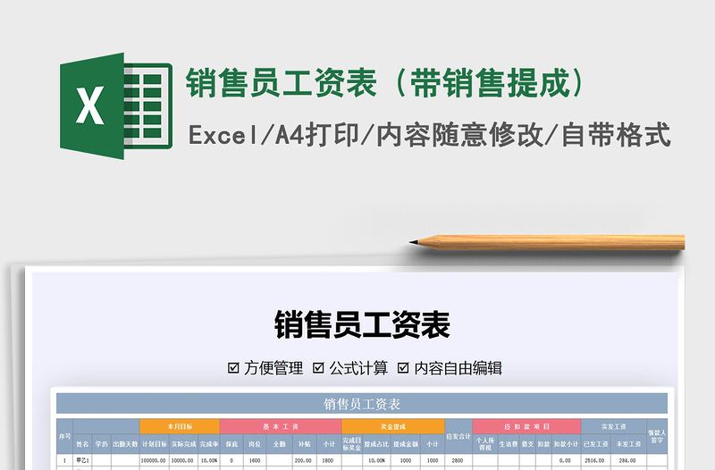 2025年销售员工资表（带销售提成)