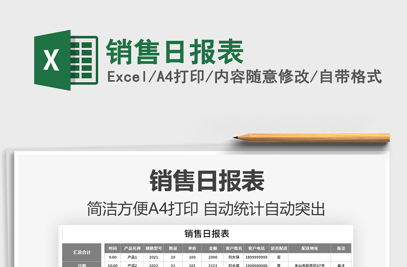 2025销售日报表免费下载