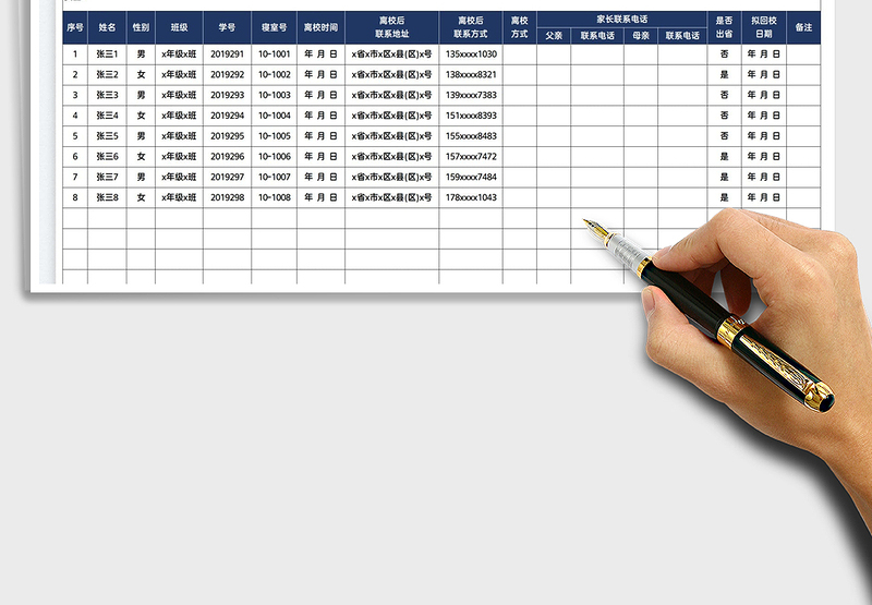 2025寒假离校统计表免费下载