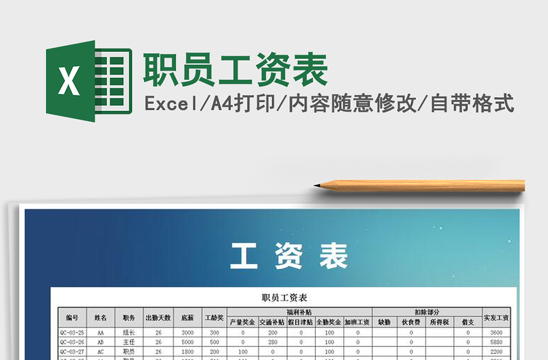 2025年职员工资表