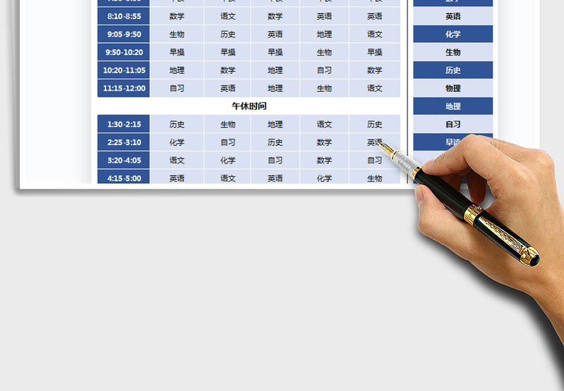 2025年课程表-中小学生