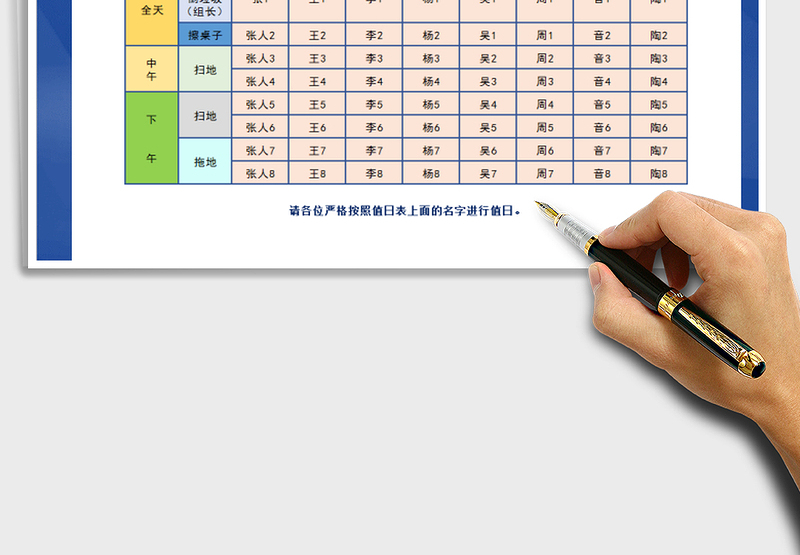 2025卫生值日表免费下载