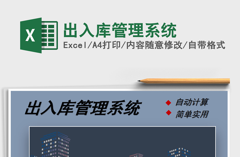 2024年出入库管理系统