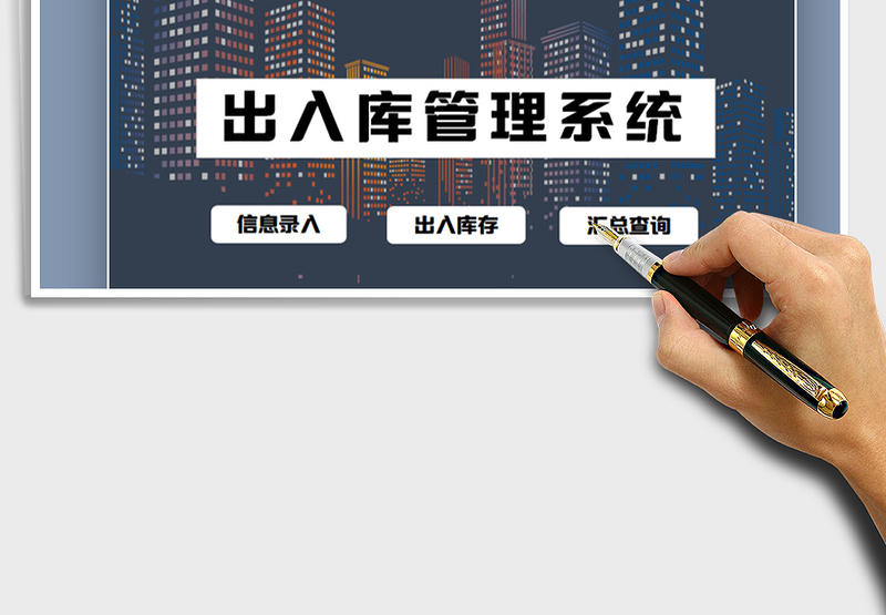 2024年出入库管理系统