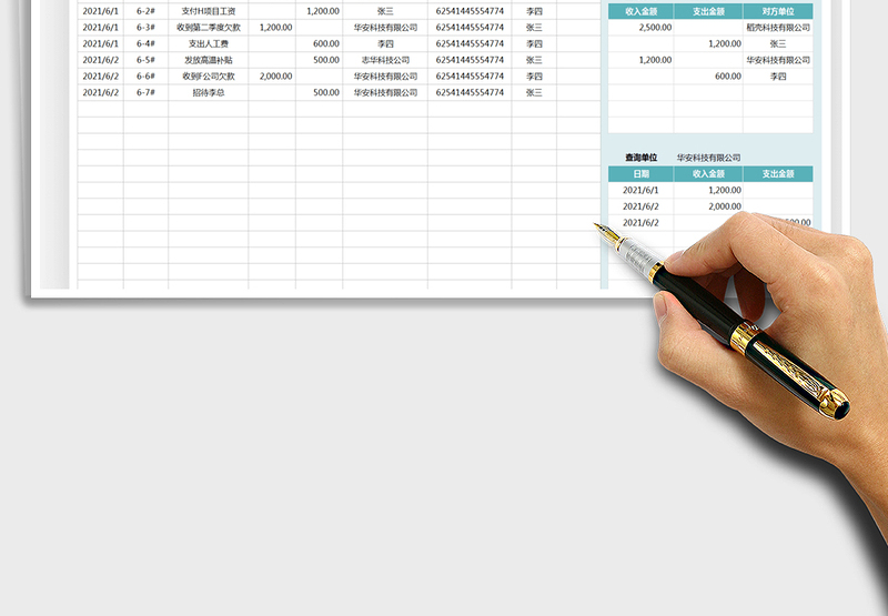 2025财务日记账-收支明细表免费下载