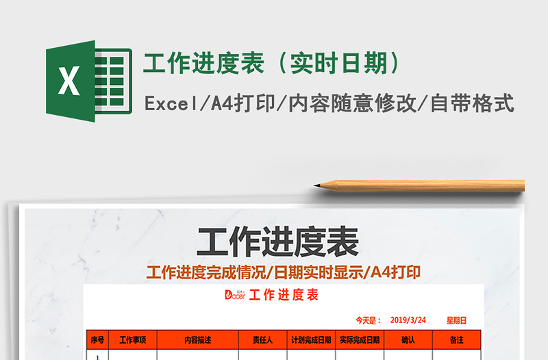 2025年工作进度表（实时日期）